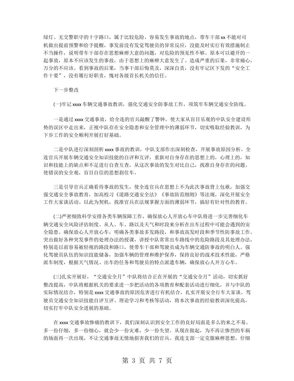 部队驾驶员反思式工作总结_第3页