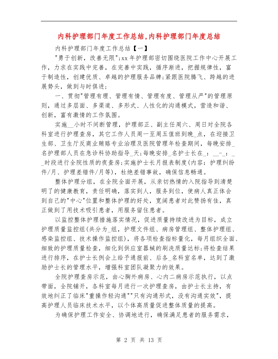 内科护理部门年度工作总结_第2页