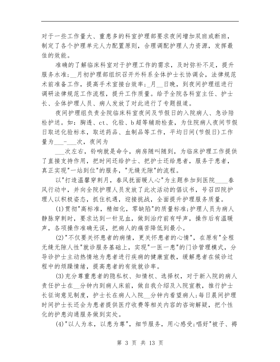 内科护理部门年度工作总结_第3页