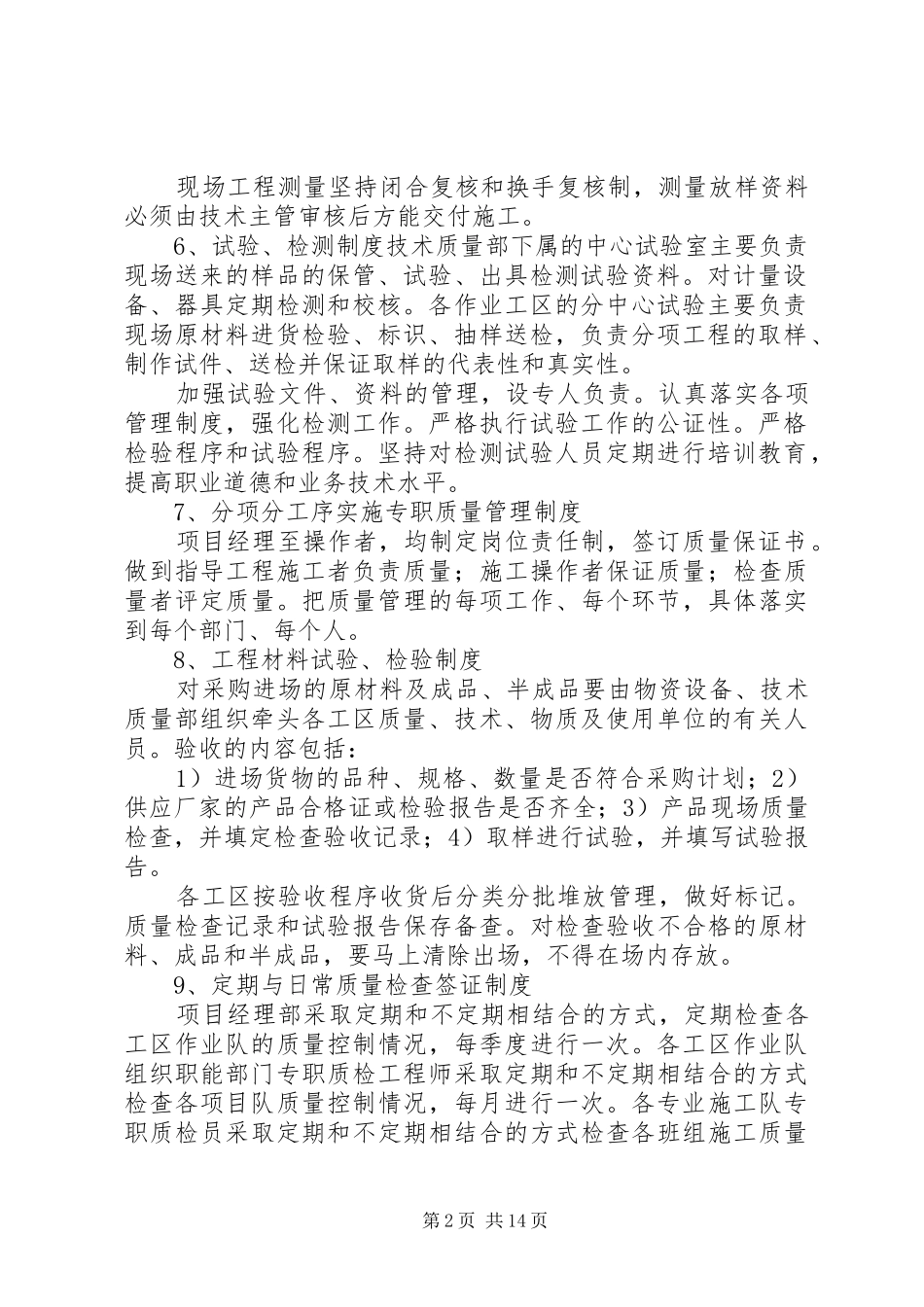 质量管理规章制度(高铁)_第2页