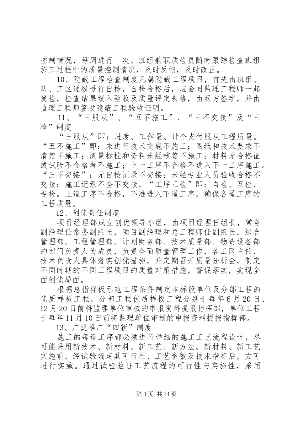 质量管理规章制度(高铁)_第3页