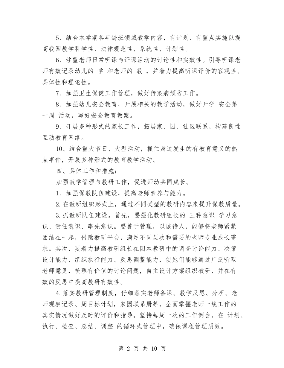 2024年幼儿园保教工作计划范文与2024年幼儿园保教年终个人工作总结范文汇编_第2页