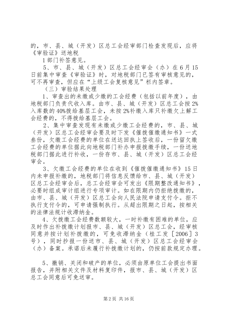 工会经费审验证规章制度办法_第2页