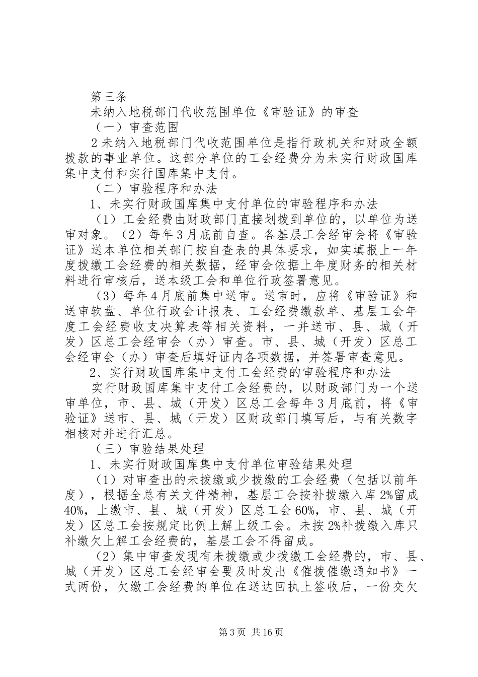工会经费审验证规章制度办法_第3页
