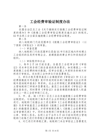 工会经费审验证规章制度办法