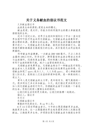 关于义务献血的倡议书