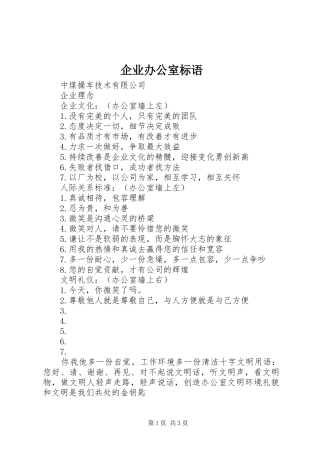 企业办公室标语集锦