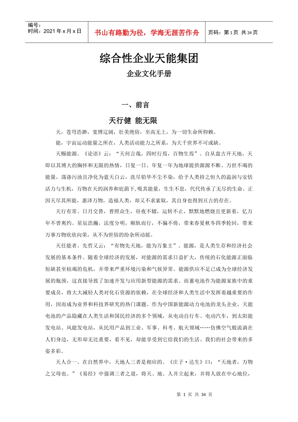 综合性集团公司企业文化手册_第1页