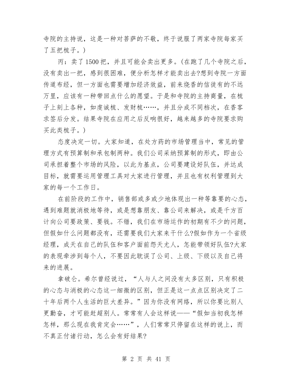 2024营销总监工作总结4篇与2024营销总监工作总结及2024工作计划汇编_第2页