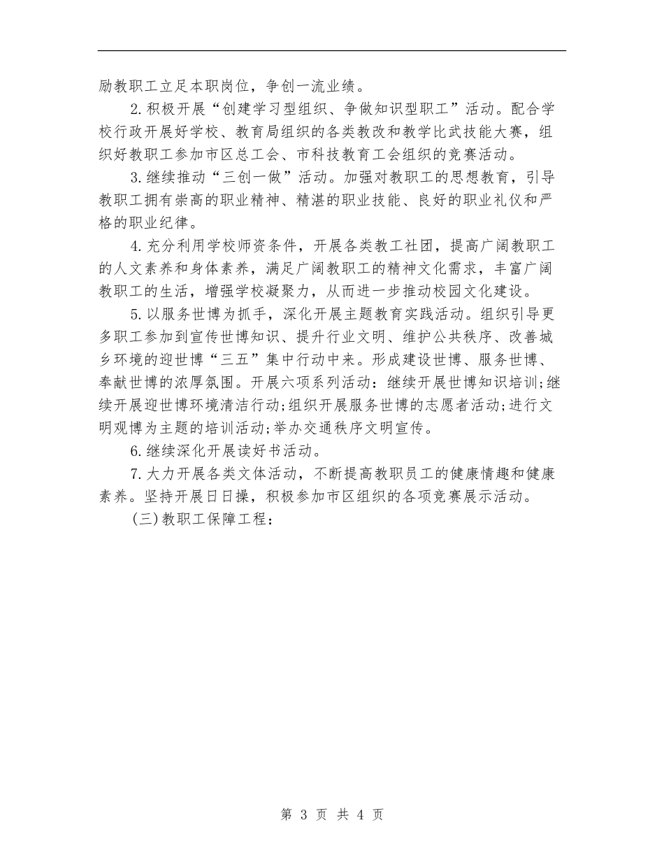 2024年4月工会工作计划2_第3页