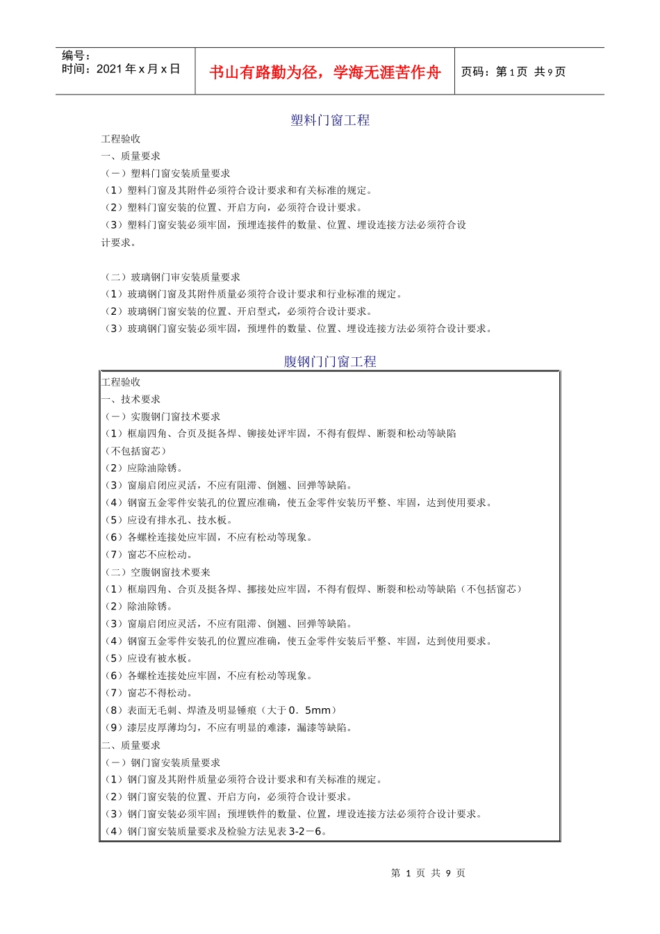 装修施工门窗工程_第1页
