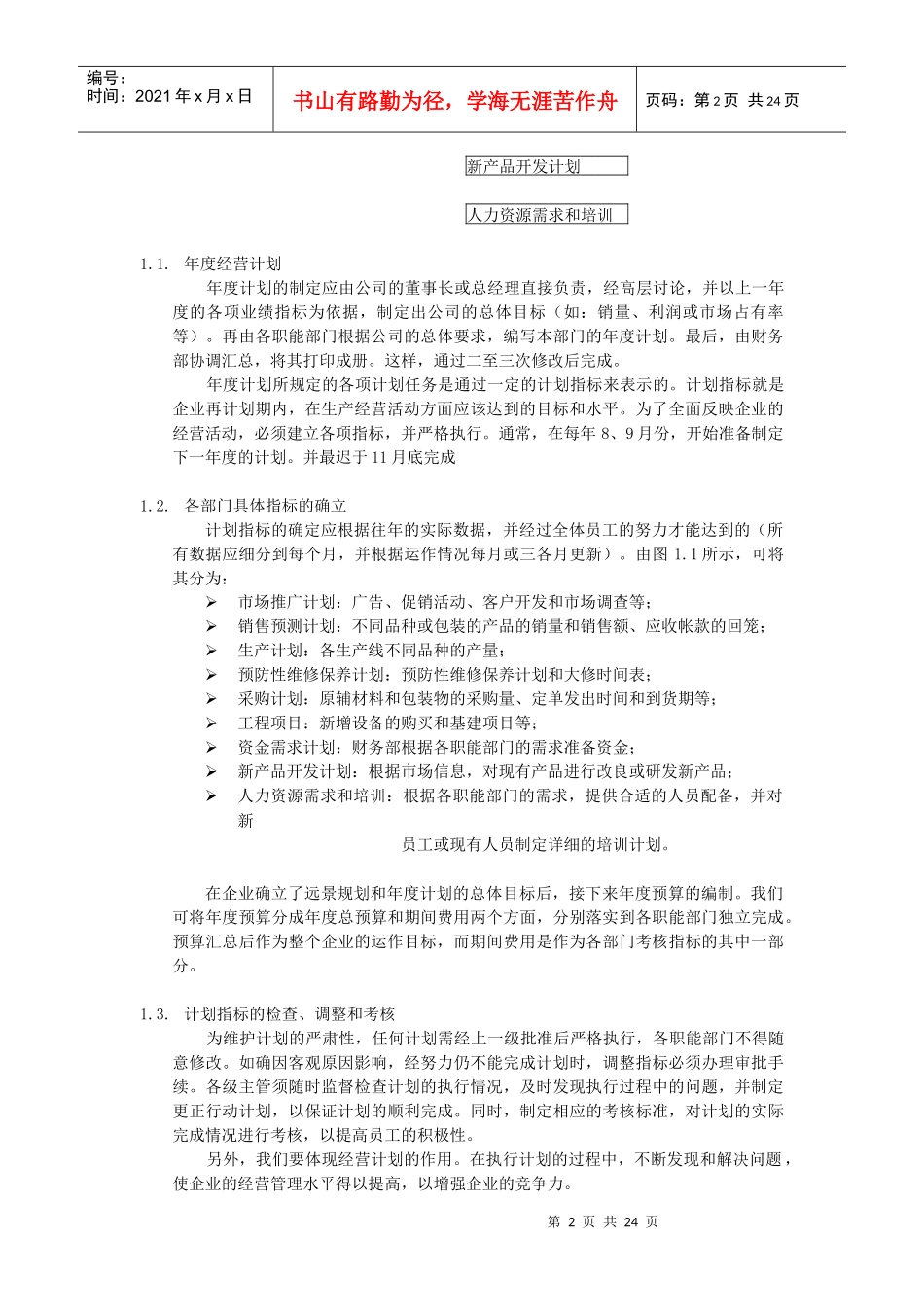 著名品牌公司制造优质产品的方程式(1)_第2页