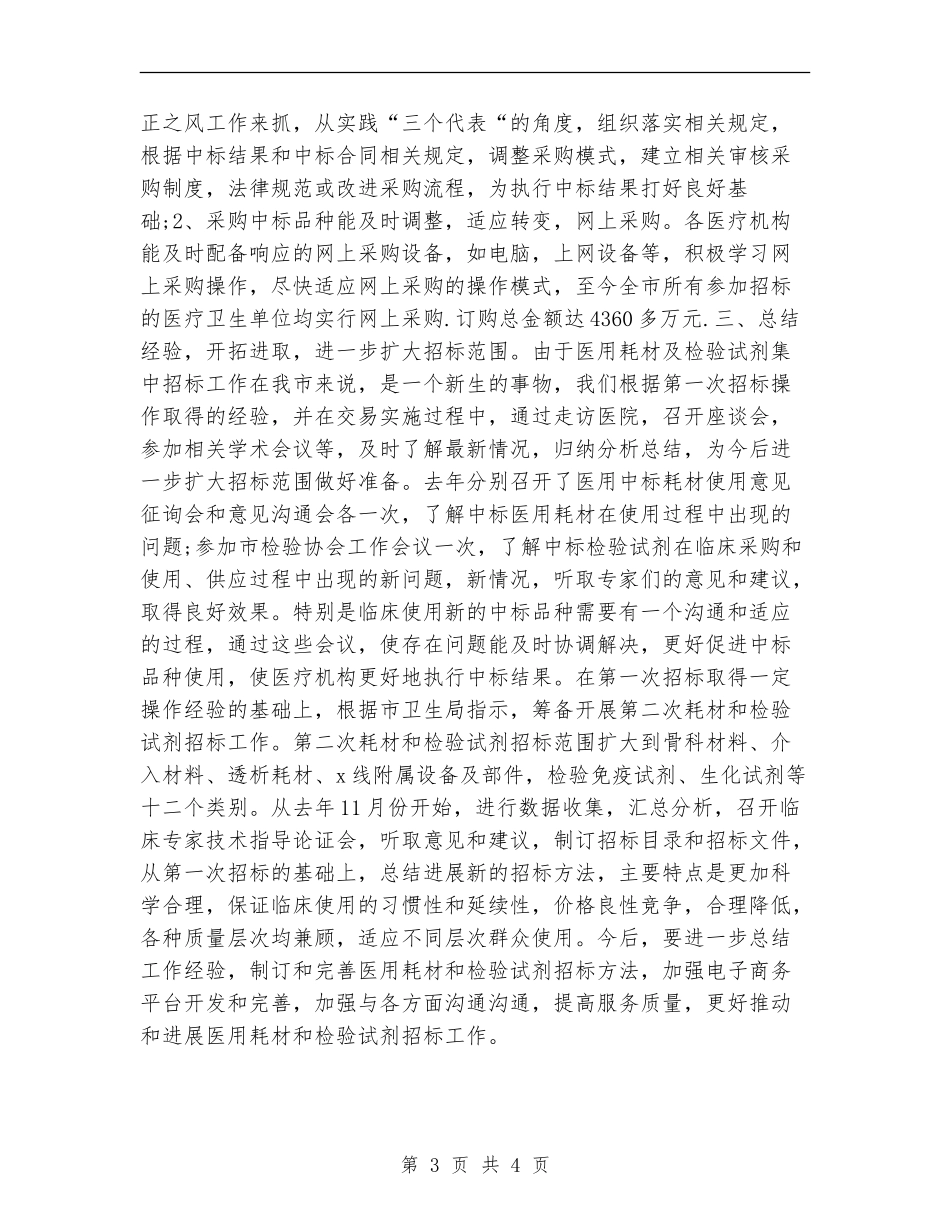 2024招标代理个人年终工作总结_第3页