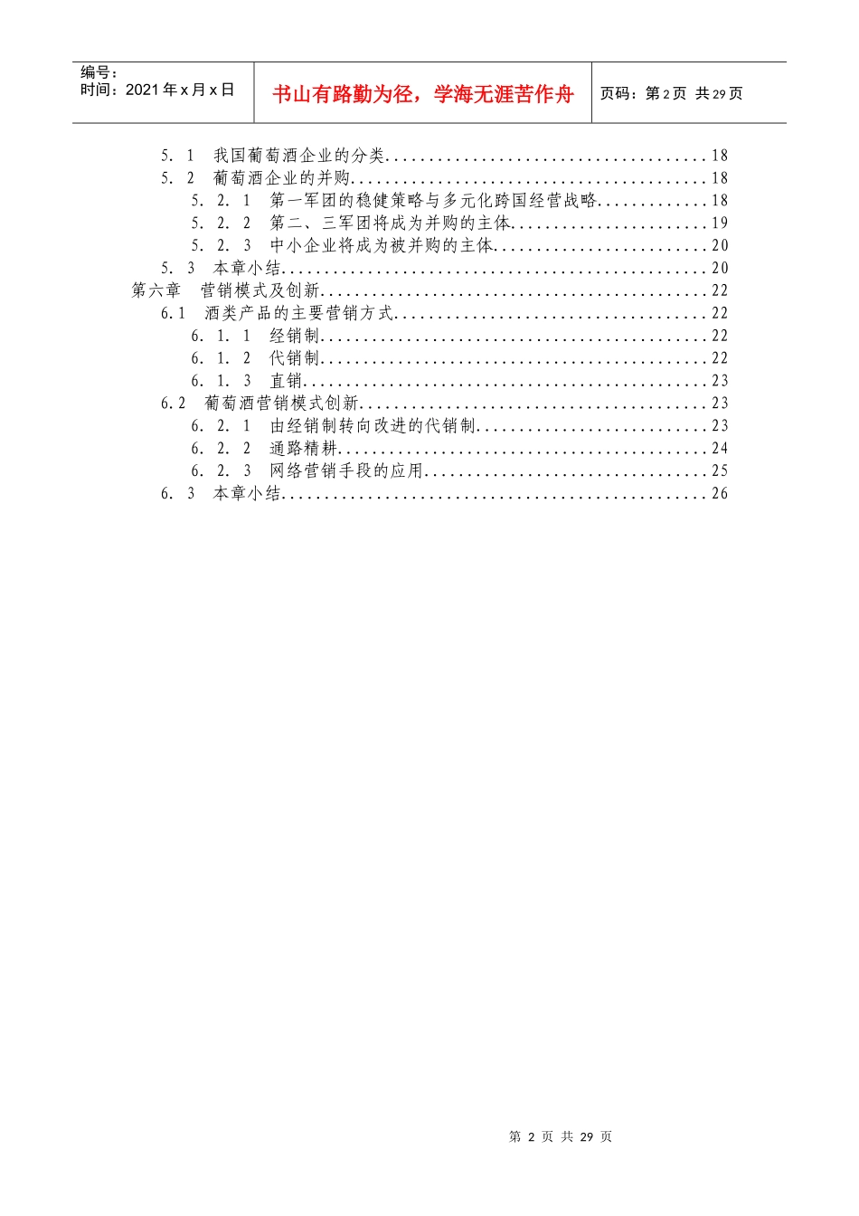 葡萄酒行业分析报告(doc 27页)_第2页