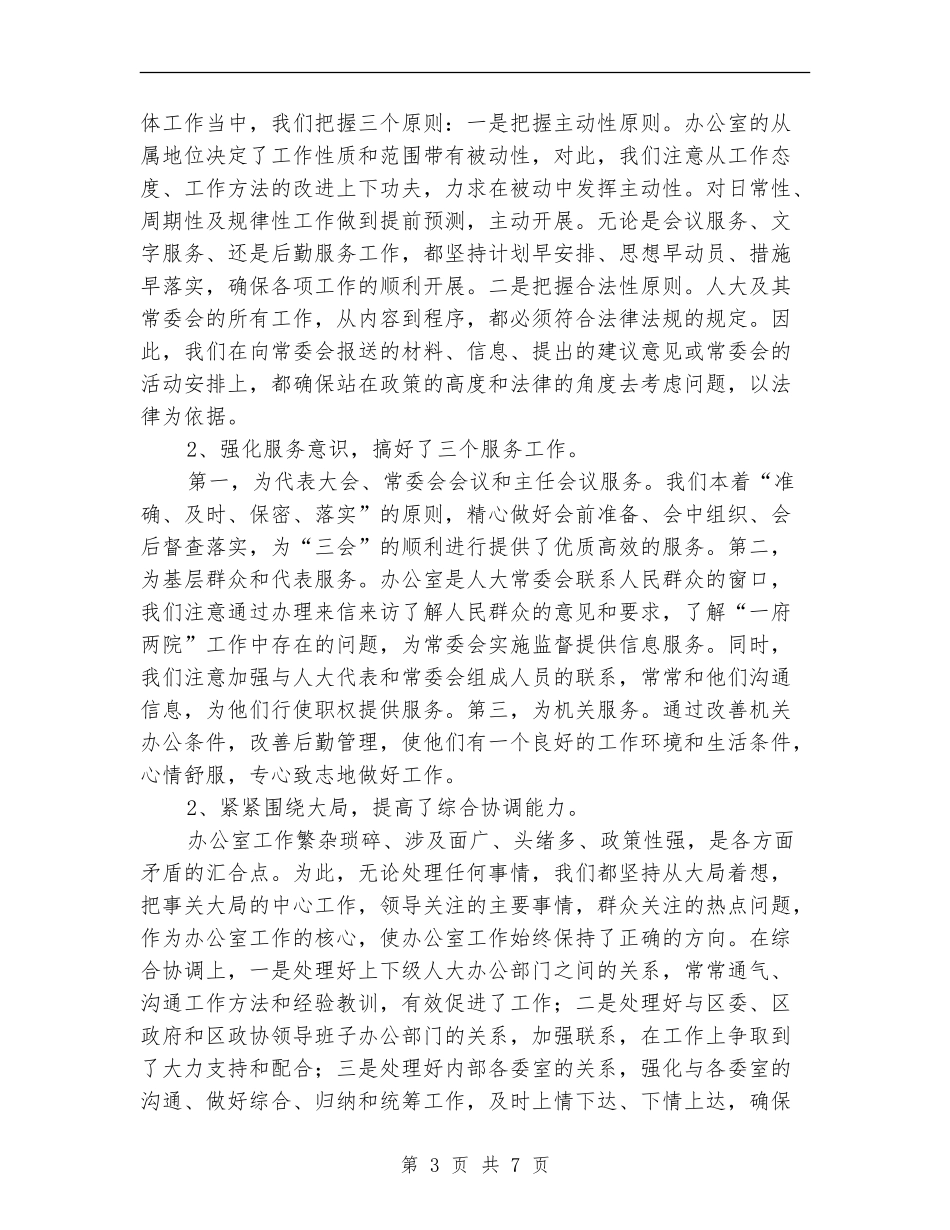 区人大办公室年工作总结暨年工作计划_第3页