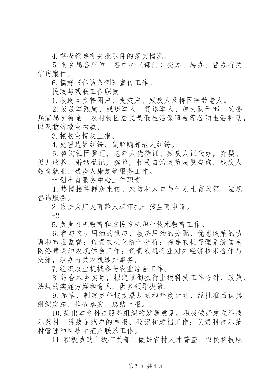 政府机关各部门职责要求 _第2页