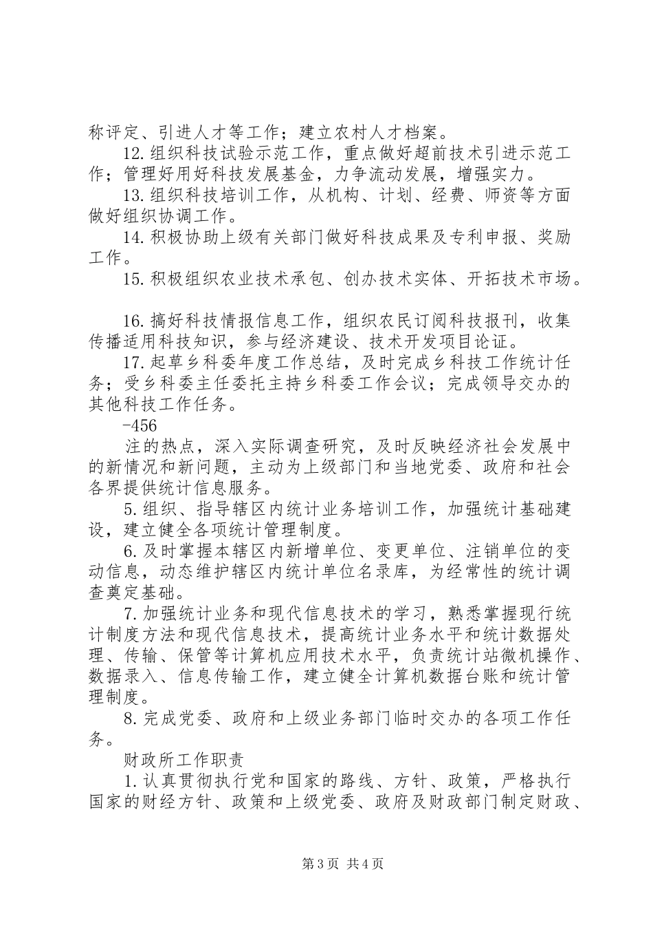 政府机关各部门职责要求 _第3页