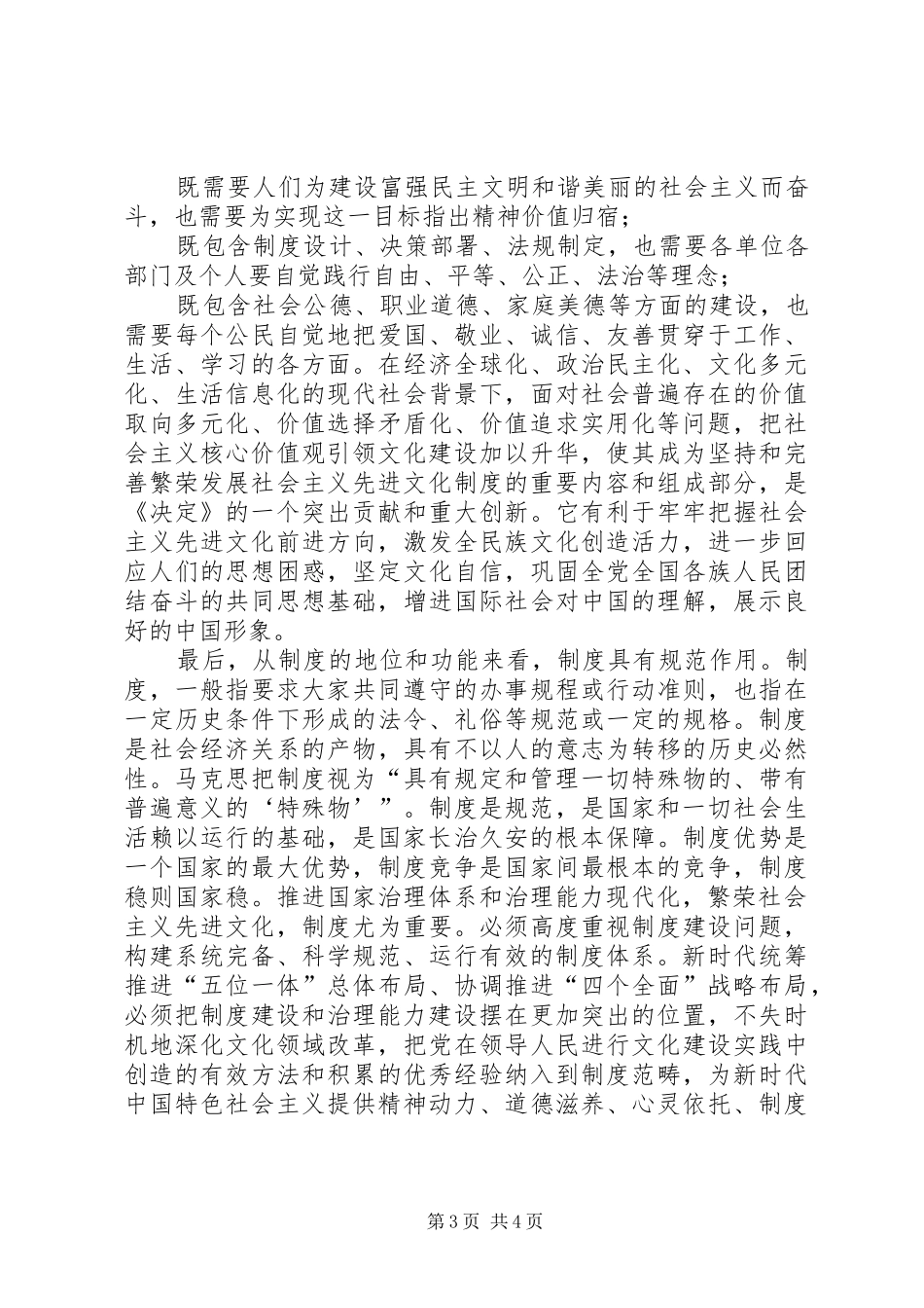 论社会主义核心价值观引领文化建设规章制度的依据_第3页