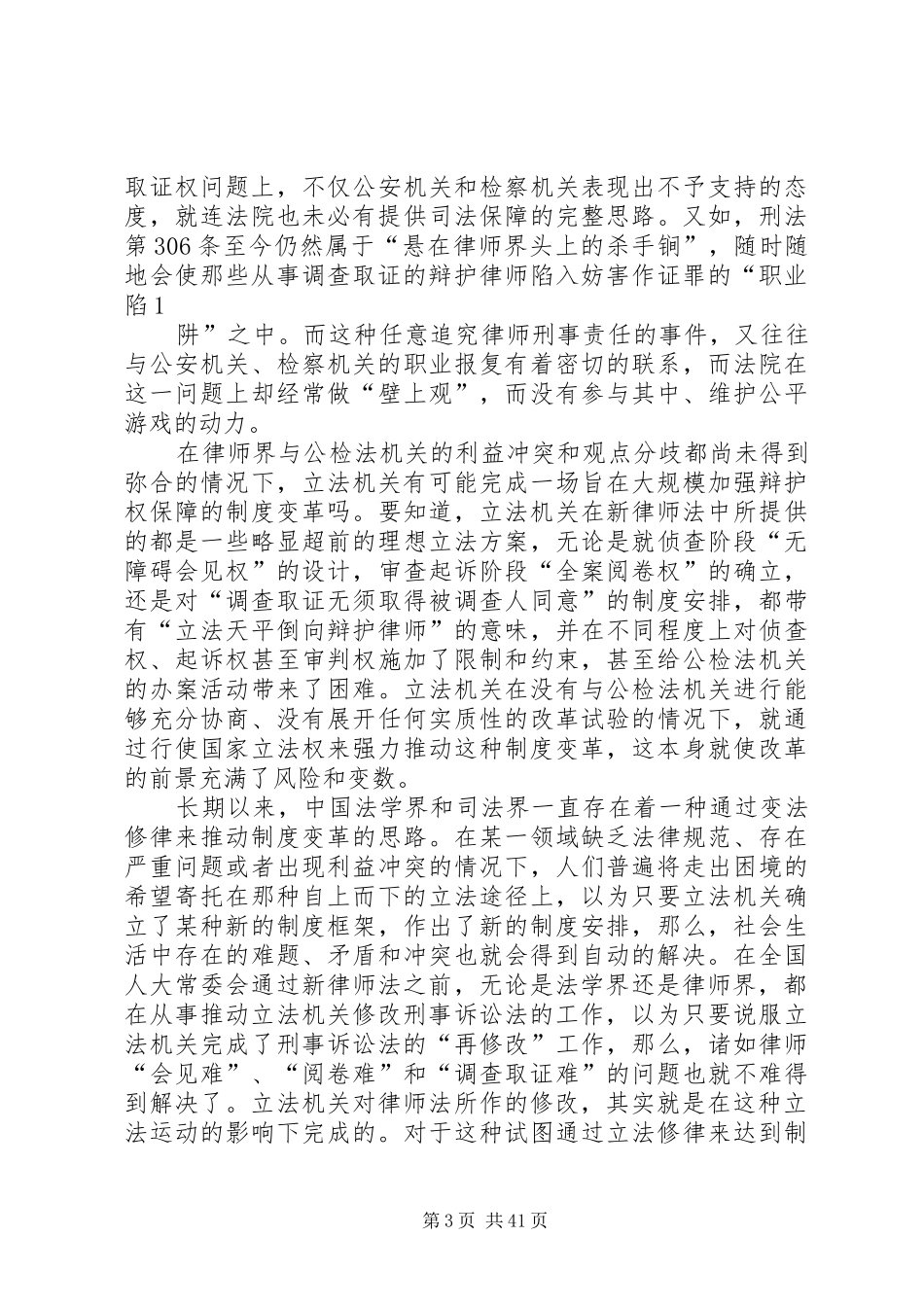 规章制度变革中的立法推动主义_第3页