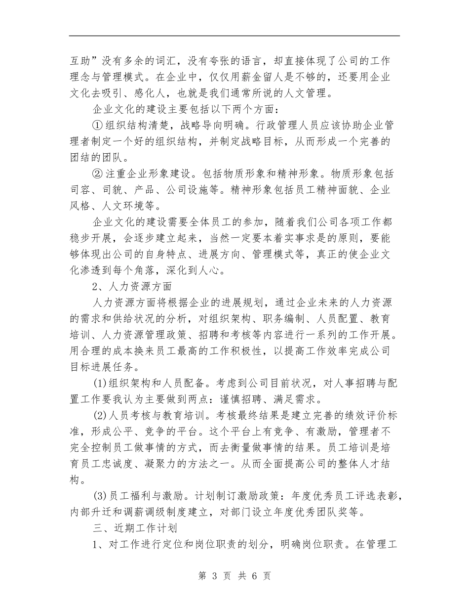 2024年7月办公室工作计划_第3页