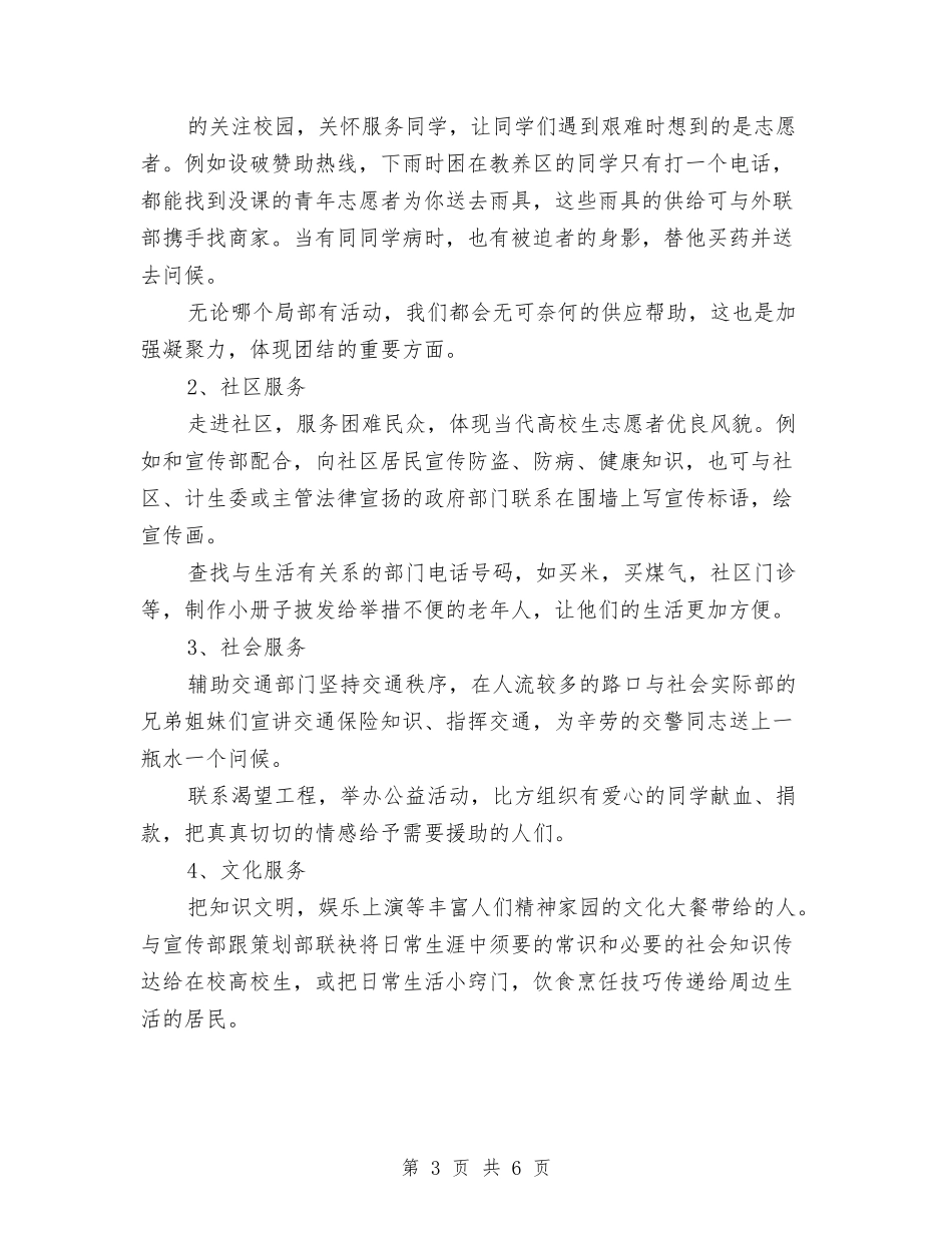 2024年志愿者协会办公室工作计划范文与2024年志愿者协会干部培训大会总结汇编_第3页