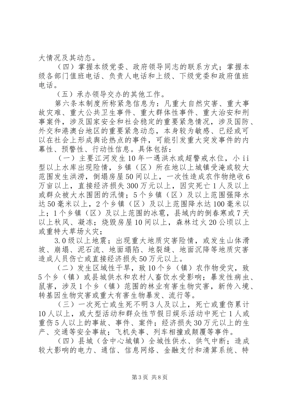 党政机关值班工作规章制度_第3页