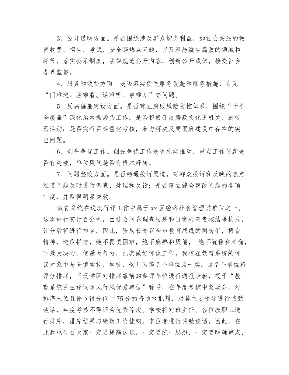 2024年政府网站安全专项检查自查报告与2024年政风行风评议工作动员会上的讲话汇编_第3页