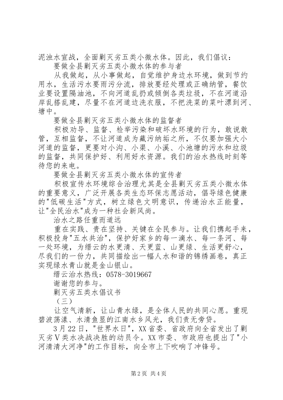 剿灭劣五类水倡议书范文_第2页