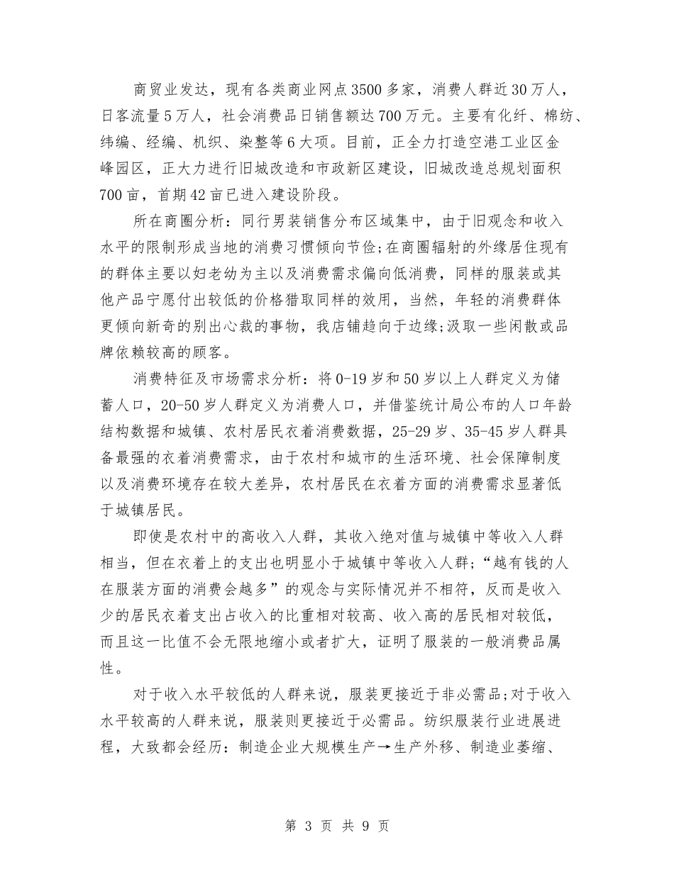 2024年服装销售部工作总结与2024年未成年人思想道德建设工作总结汇编_第3页