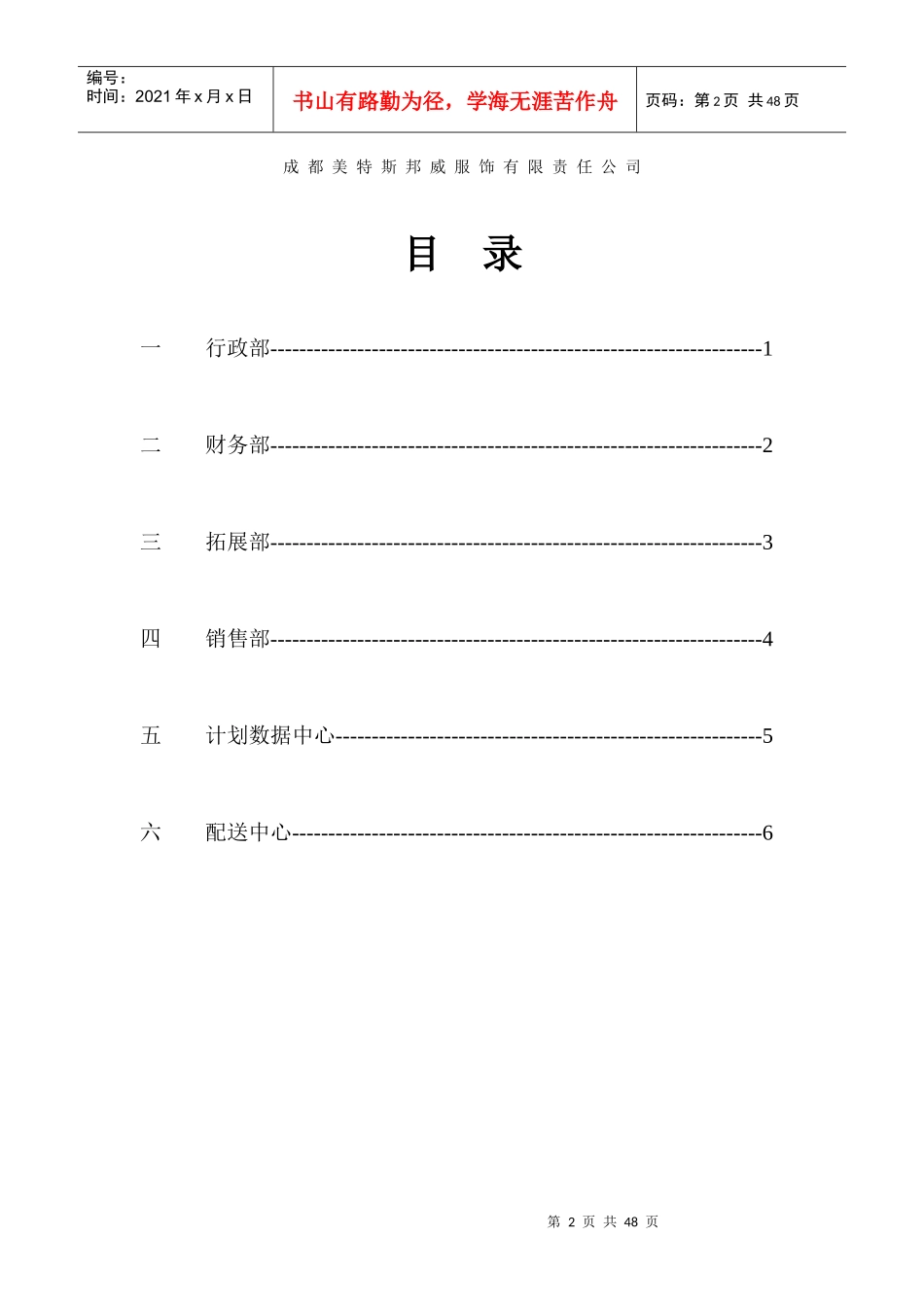 美特斯邦威集团成都分公司流程手册(doc 60页)_第2页