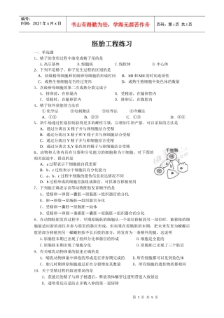 胚胎工程doc-胚胎工程练习