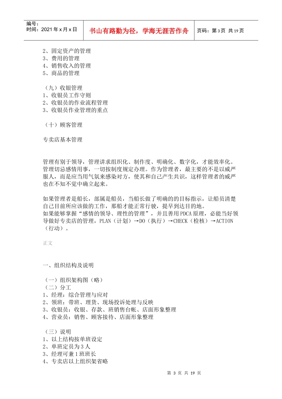 著名服装品牌专卖店的管理手册_第3页