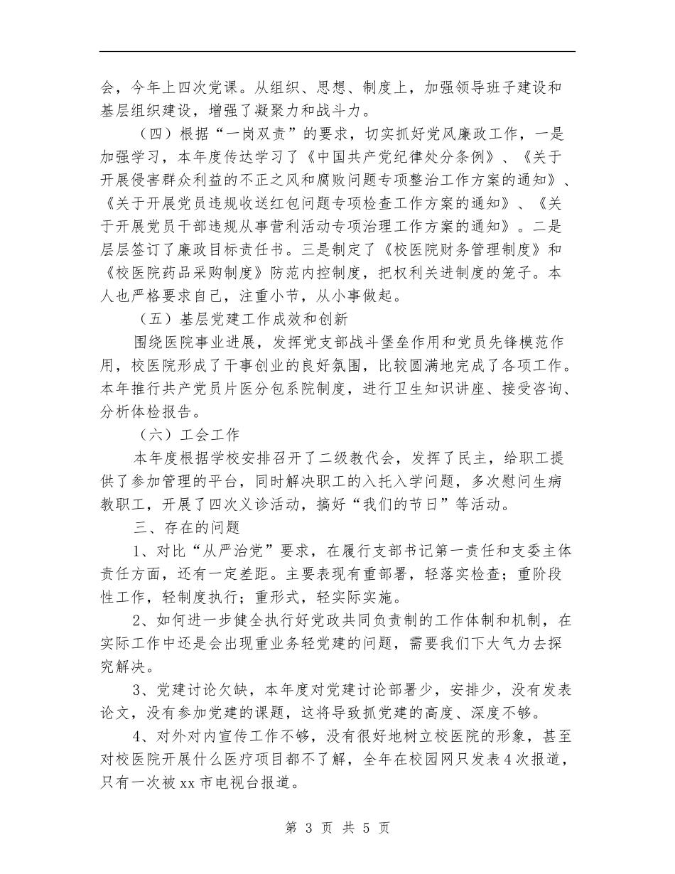医院领导2024年述职述廉述学报告_第3页