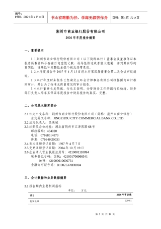 荆州市商业银行股份有限公司