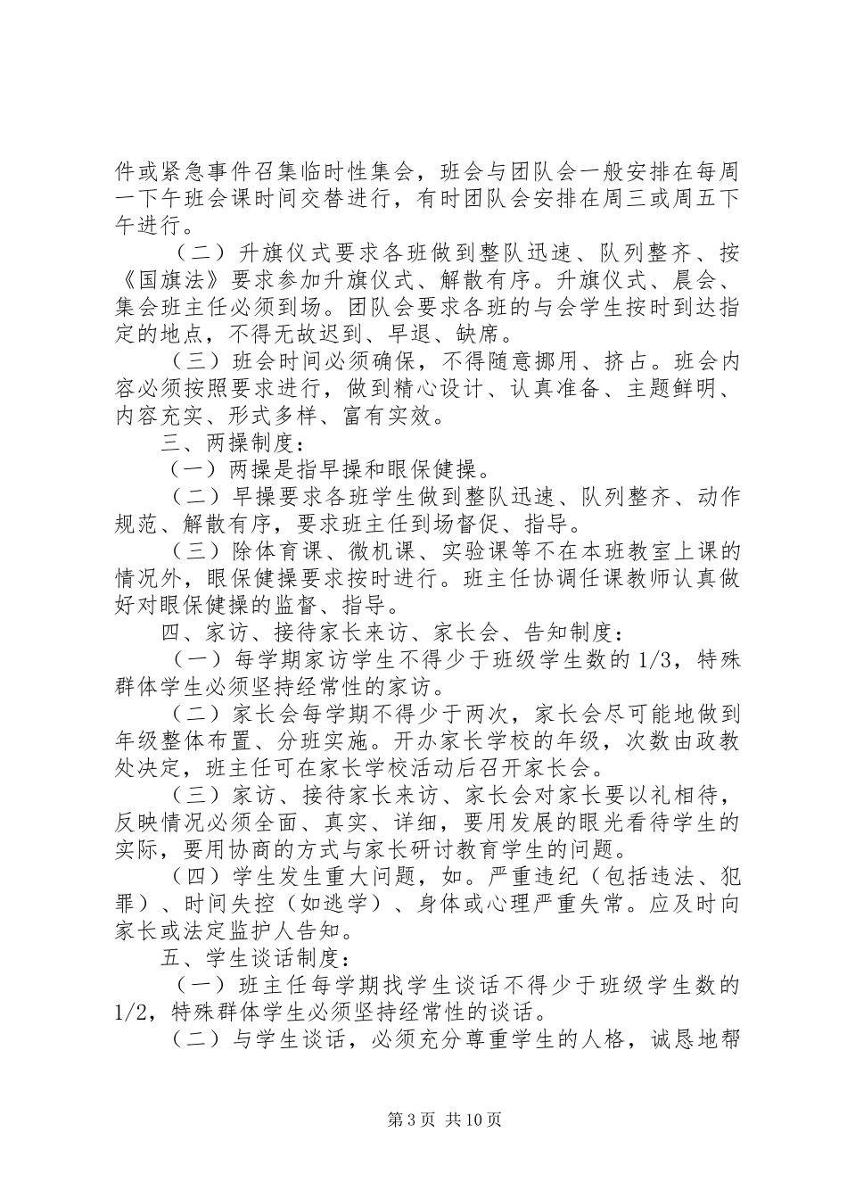 校所联防警校共建工作规章制度_第3页