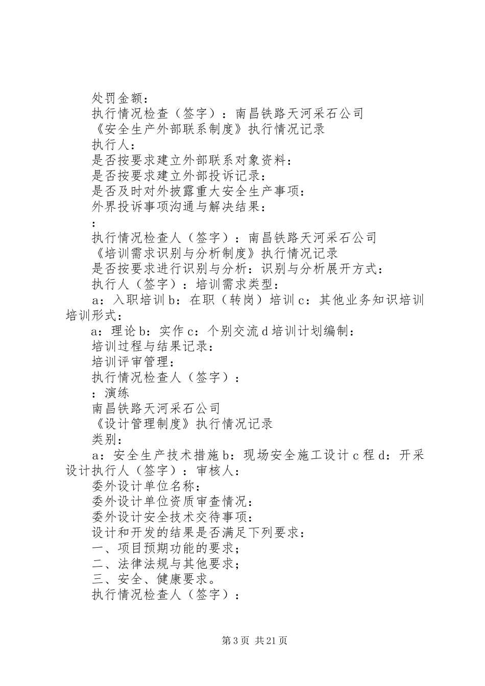 管理规章制度执行情况记录_第3页