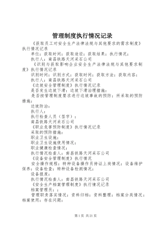 管理规章制度执行情况记录