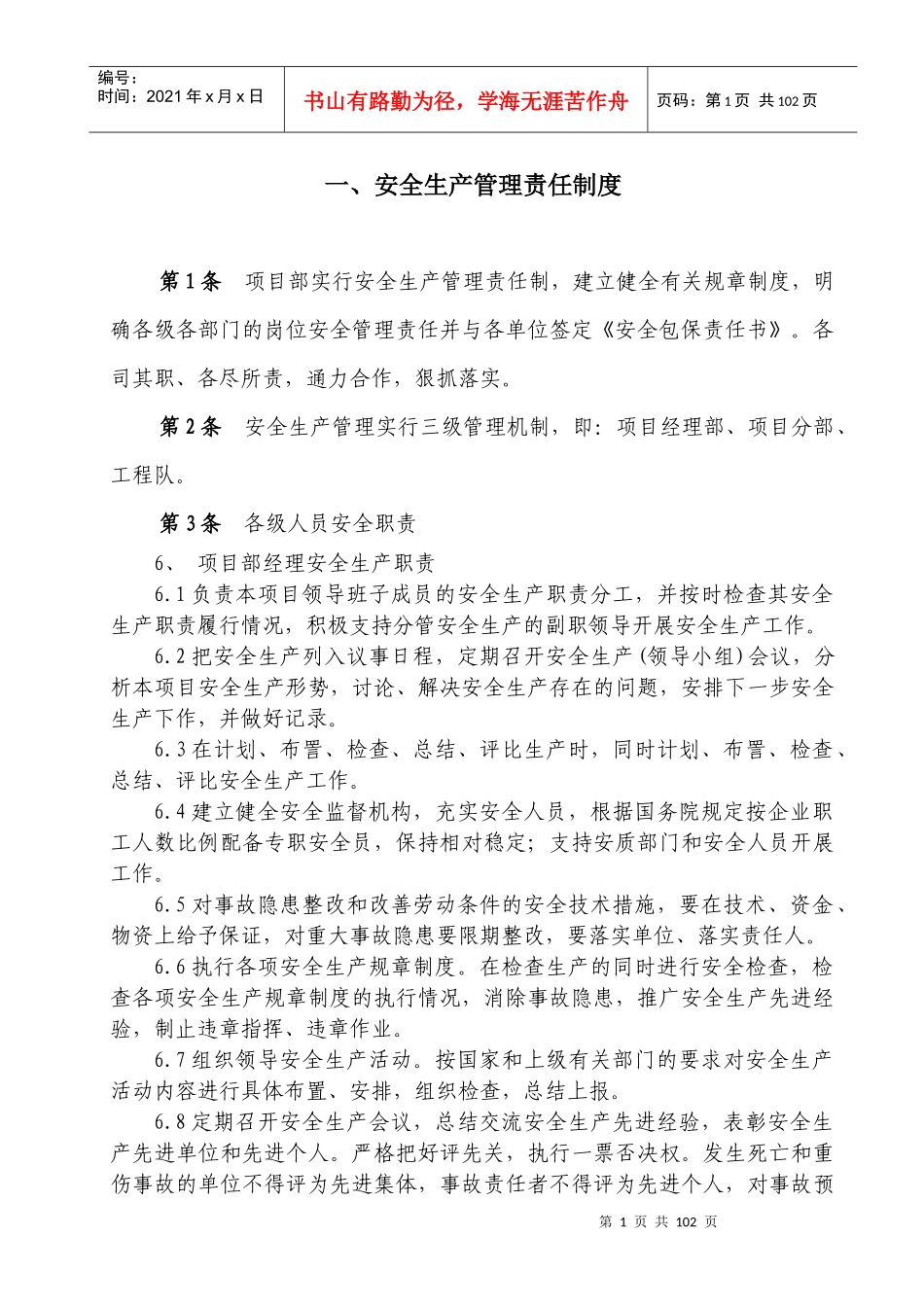 茶格高速安全质量环保管理制度汇编_第1页