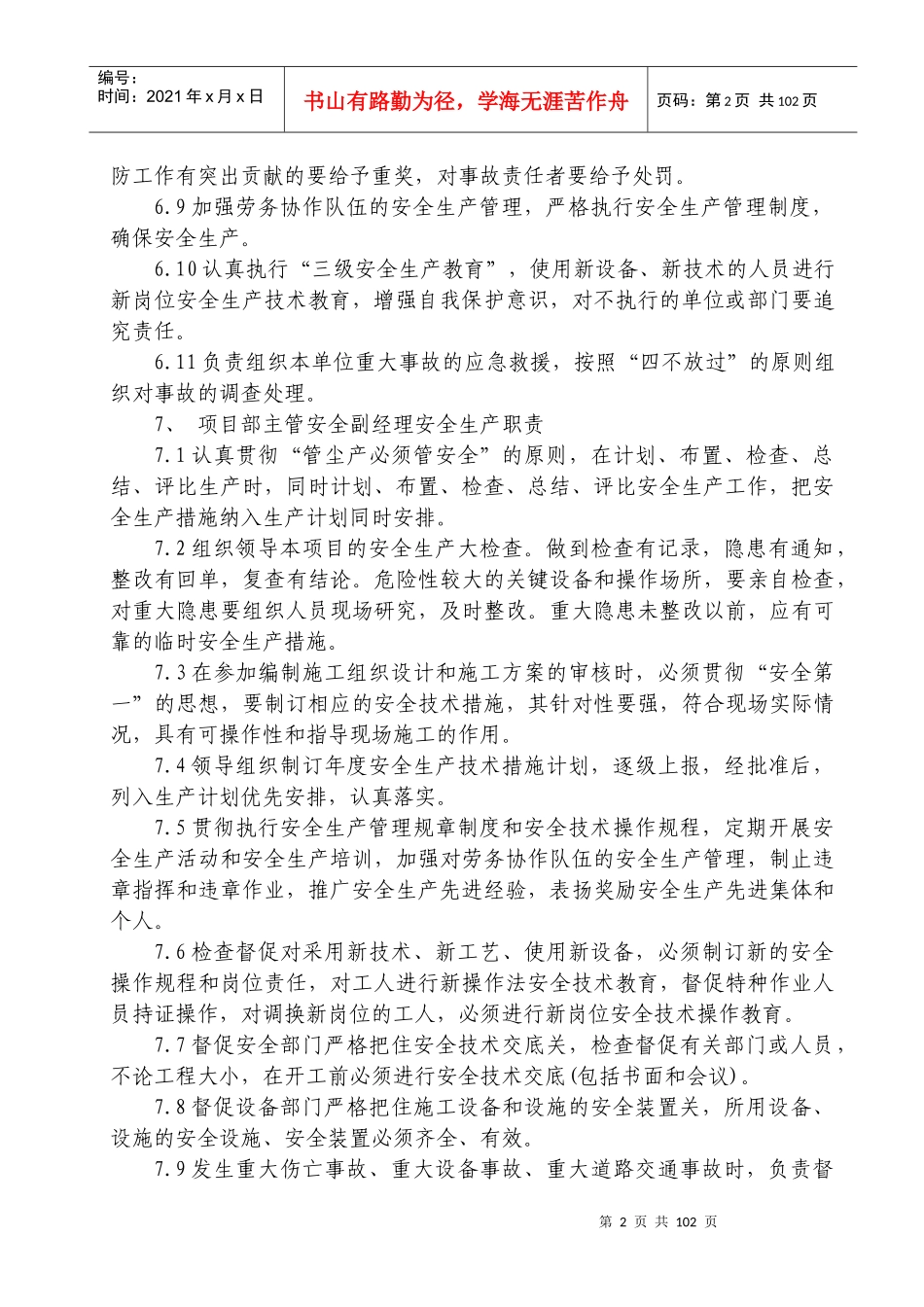 茶格高速安全质量环保管理制度汇编_第2页