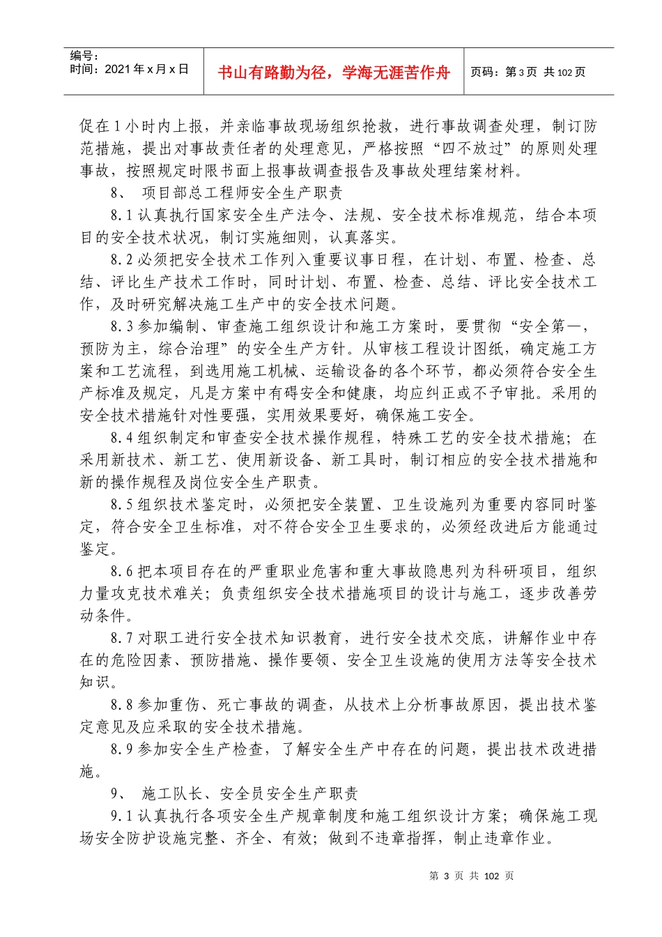 茶格高速安全质量环保管理制度汇编_第3页