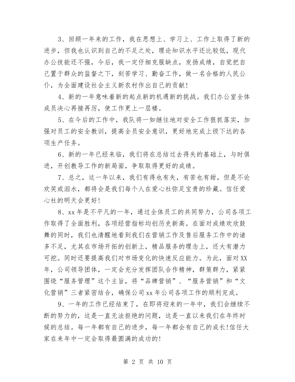 2024年终工作总结结尾范例与2024年终工作总结范文汇编_第2页