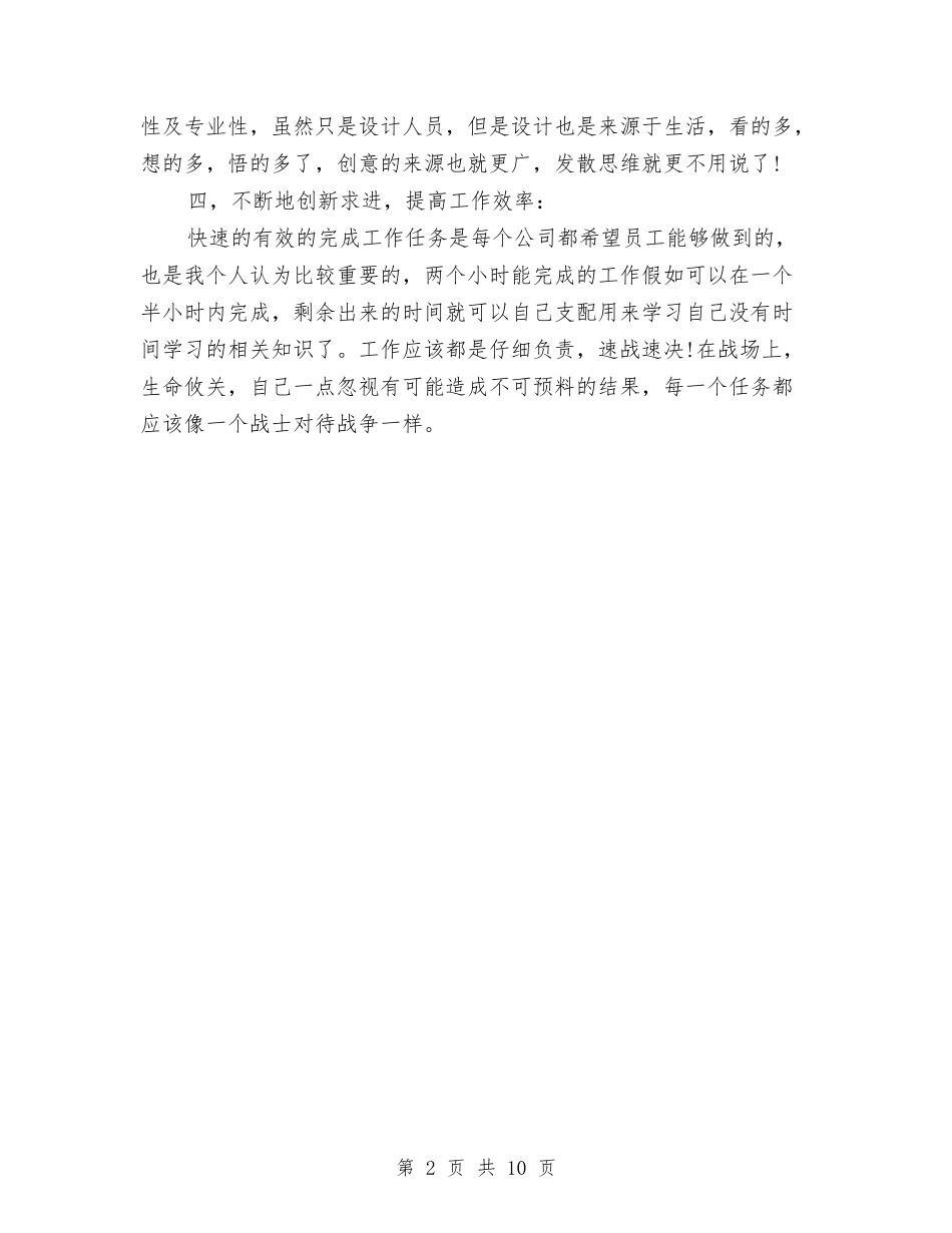 2024年设计师个人工作计划与2024年设计师个人工作计划3篇汇编_第2页