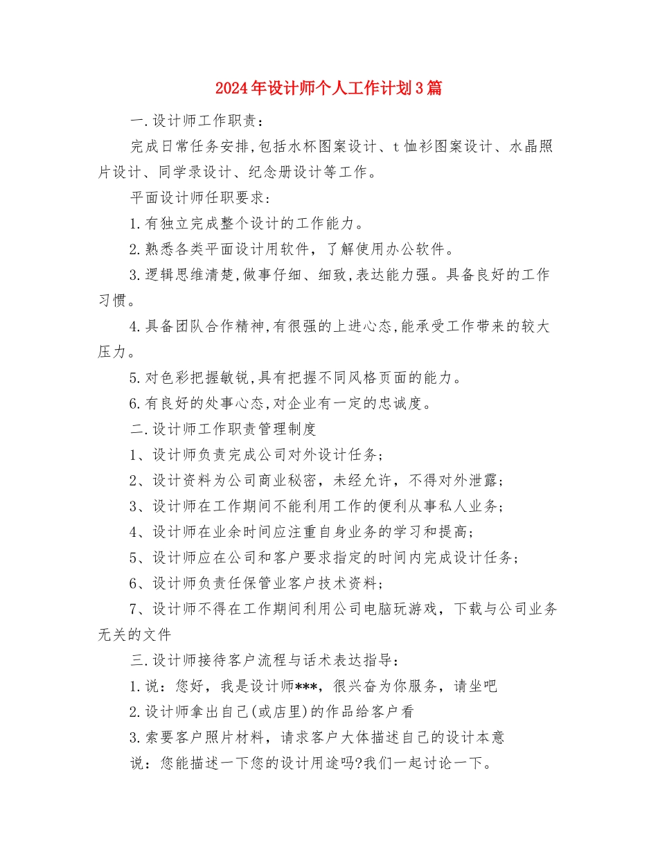 2024年设计师个人工作计划与2024年设计师个人工作计划3篇汇编_第3页