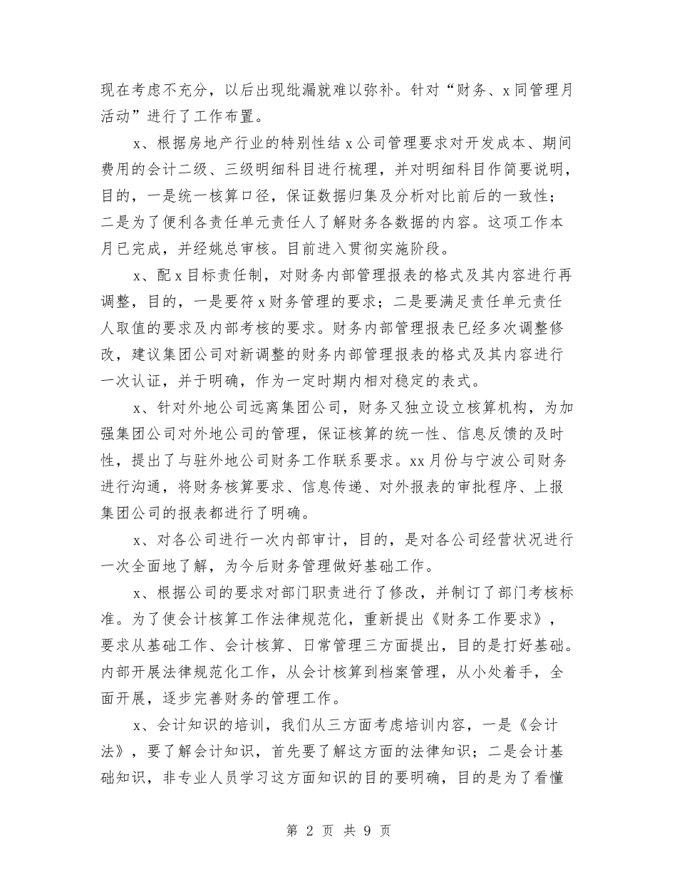2024年房地产财务部年终工作总结与2024年房地产销售个人工作小结汇编_第2页