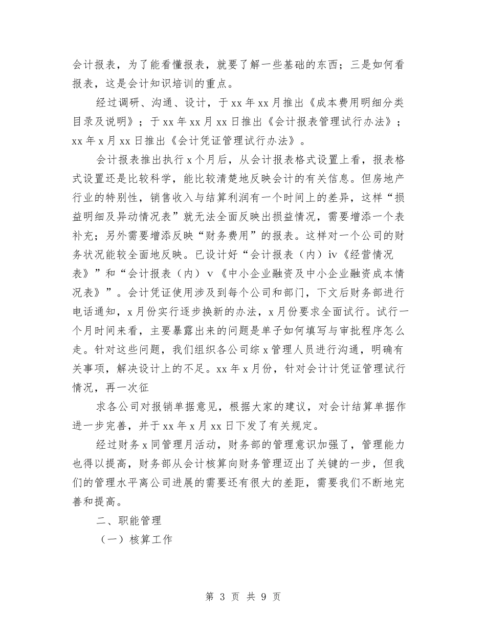 2024年房地产财务部年终工作总结与2024年房地产销售个人工作小结汇编_第3页