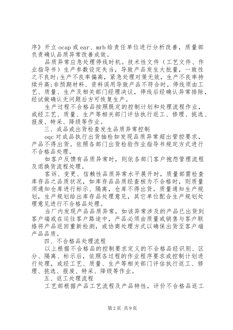 不合格品检查管理规章制度精选范本_第2页
