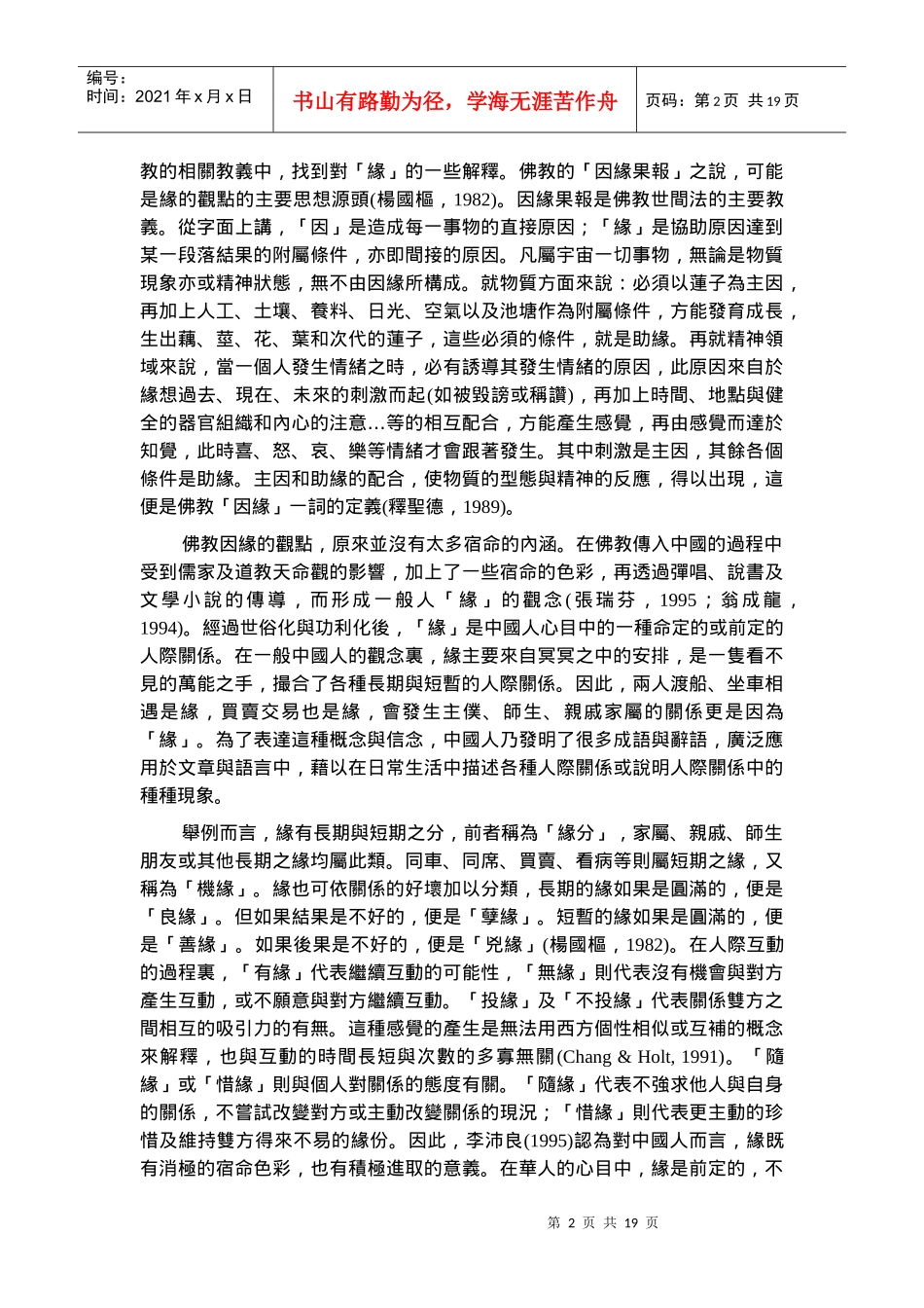 缘与婚前关系的发展_第2页