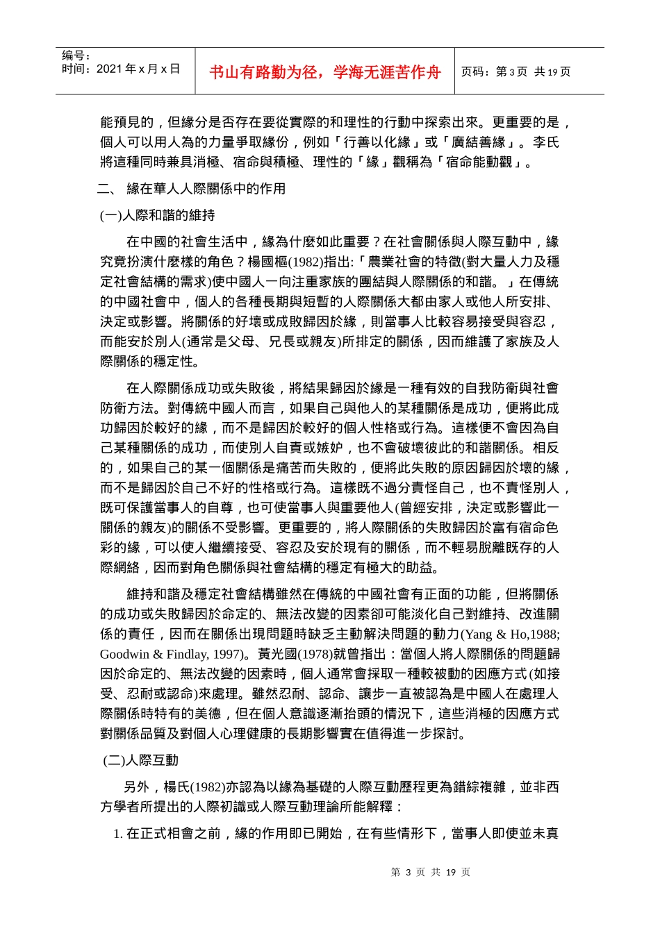 缘与婚前关系的发展_第3页