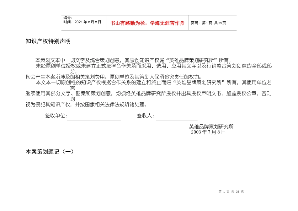 西安饭庄月饼市场策划书饭_第1页