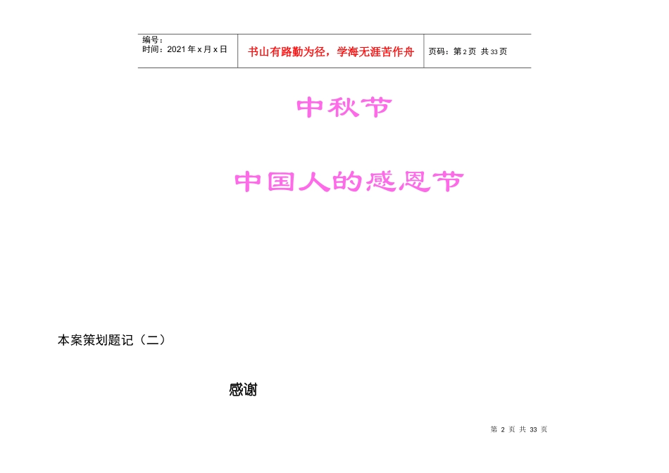 西安饭庄月饼市场策划书饭_第2页